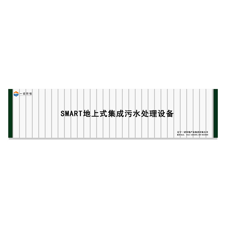 農(nóng)村一體化污水處理設(shè)備污水污泥同步處理！