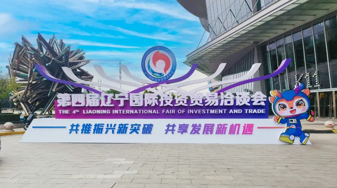 一諾環(huán)境亮相第四屆遼寧國際投資貿易治談會產(chǎn)業(yè)合作主題展